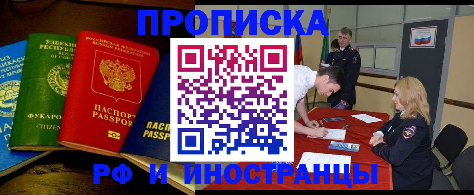 прописка 2025 в Камне-на-Оби